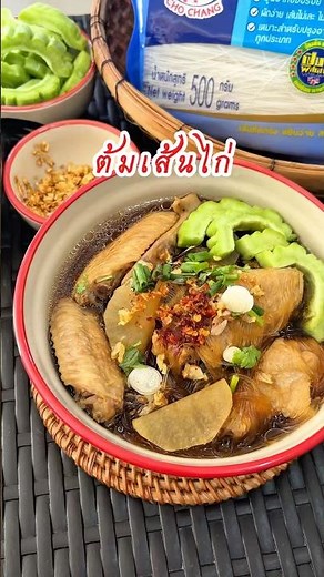 ต้มเส้นไก่ อร่อย ทำง่ายๆ #อร่อย #อาหาร #food #yummy #คลุกกับครัว