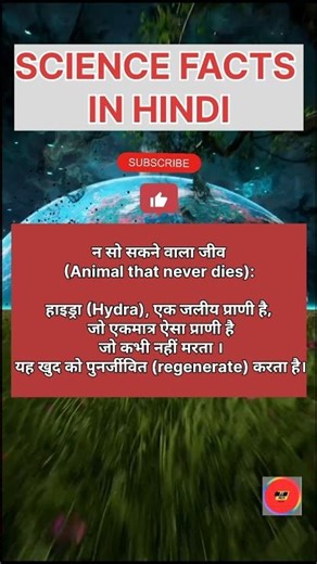 science facts in hindi, vigyan ke tathya hindi me. #sciencefacts , #sciencedaily,#science .