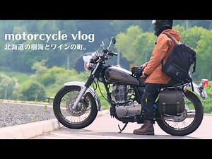ソロツーリング。北海道の樹海を走り抜けてワインの町を目指す、日帰り500km旅。YAMAHA SR400/motor cycle vlog