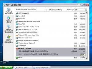 ウイルスバスターのアンインストール方法
