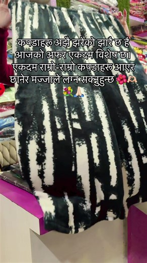 #minafancycollection #foryoupage #delevery_avaible_all_over_nepal #viraltiktok #pokharateam🙏❣