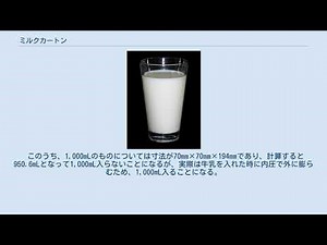 ミルクカートン