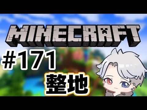マインクラフト＃171