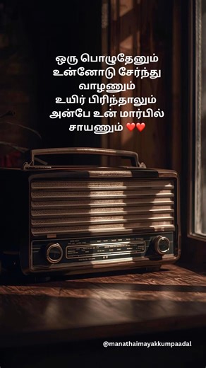 Mayanginen solla thayanginen #ilaiyaraaja #yesudas #chitra #spb #psuseela #vijayakanth