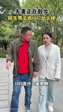 What does the phrase "1607" mean when said by a stranger?