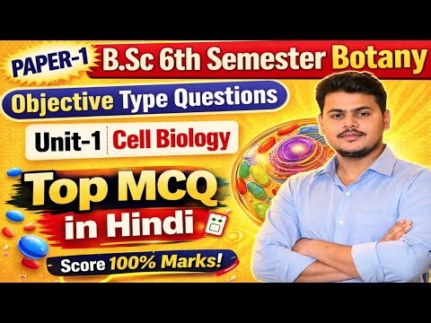 BSc 6th Semester Botany Paper 1 MCQ | Unit-1 Cell Biology| Most important Objective Question