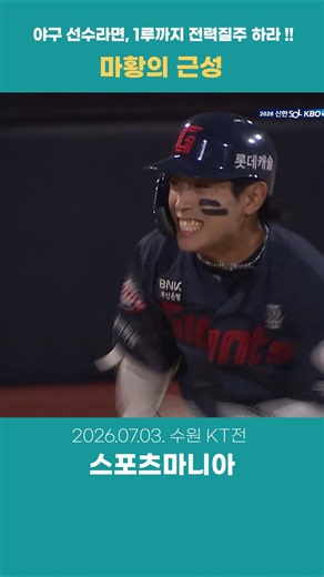 희생번트 보다 기습번트 잘하는 롯데