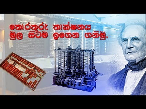 තොරතුරු තාක්ෂනය මුල සිට ඉගෙන ගනිමු | Learn ICT in Sinhala from the beginning