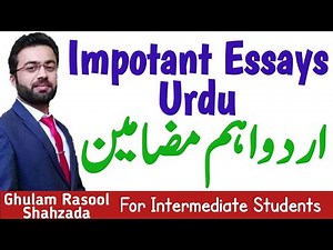 important essays 12th urdu | اہم مضامین اردو سال دوم