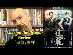 Chasing the Dragon/追龍 Movie Review