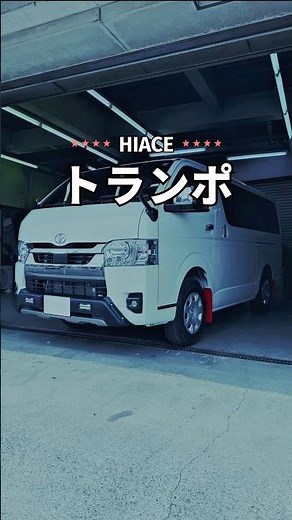 ハイエースを本気のトランポ仕様へ｜フローリング施工＋ウォールキャリア取付