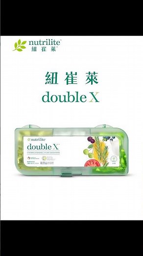 紐崔萊 | double X 你今天吃了多少種蔬果呢？
