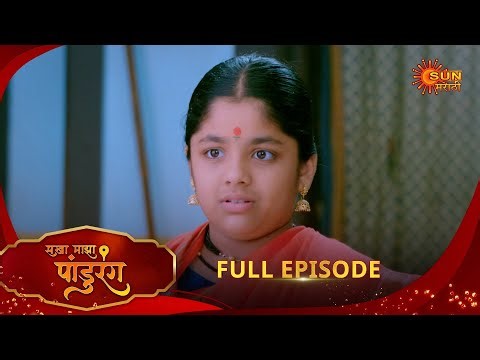 Sakha Maza Pandhurang | सखा माझा पांडुरंग | Full Epi 196 | 22 Sep 2025|Marathi Serial | Sun Marathi
