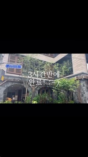 카페 조경 시공사례 #조경업체 #나무심기 #플랜테리어 #강남조경 #조화장식