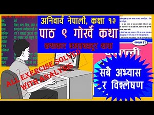 Gorkhe katha class 12 गोर्खे कथा कक्षा १२ Nepali chapter 9 class 12 exercise विश्लेषणसहित