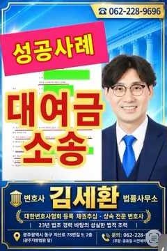 대여금 4,200만 원 회수 및 근저당 말소 승소법리 | 광주대여금변호사 김세환