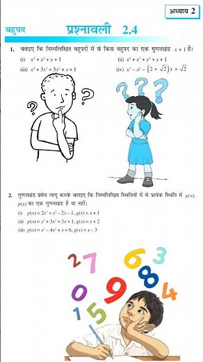 Prashnawali 2.4 Class 9th | Class 9 Math Exercise 2.4 NCERT Solution | #video #shorts #maths #viral