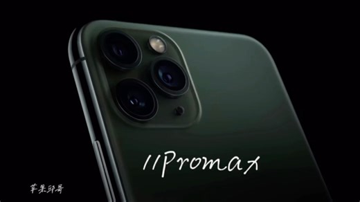 更好体验 手感体验最好三摄iPhone #11promax#11pro#苹果邱哥
