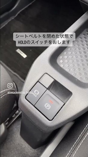 オートブレーキホールドのご紹介🚘 #shorts