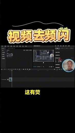 剪映去频闪：视频编辑攻略 #tutorial#剪映 #视频去频闪