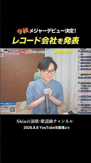 Major debut confirmed for this fall! The record company name was announced during a live stream ♪...