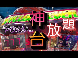 【メダルゲーム】懐かしのサイクロンフィーバーでやりたい放題？！内部良いと大爆発するようです。