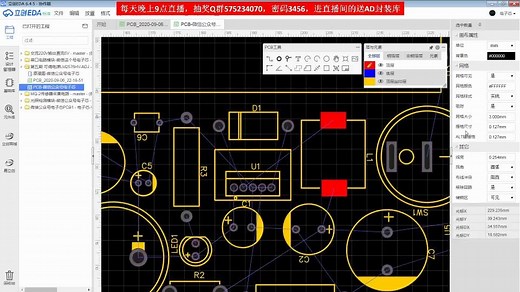 【往期直播】第五期第四次 | 自制可调电源电路原理图PCB布线完结 LM2576