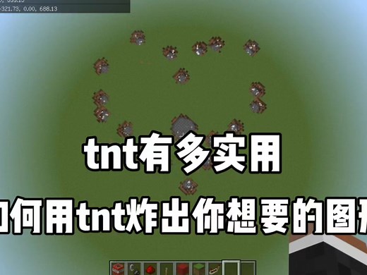 你不知道的tnt小技巧！