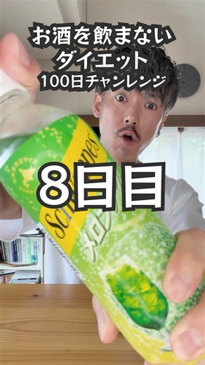 【断酒8日目】断酒で浮腫み防止！余計な水分も抜けてダイエット効果抜群！