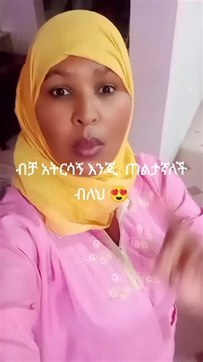 ‏#ፍቅር➻ብቻ🖇ፍቅር➻ብቻ❤🥀🔐🦋👑ፍቅር➻ብቻ🖇 #የኔ_አለም🌏🥀🦋🥀ppppppppppppp