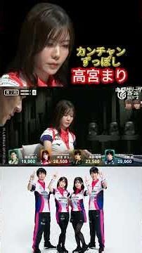 高宮まり、リーチ ツモ ピンフ 赤1 裏1