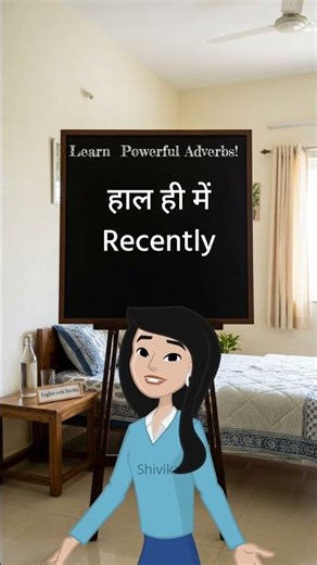 15 Powerful English Adverbs You Should Use Daily #easyenglishevery #englishlanguage #spokenenglish