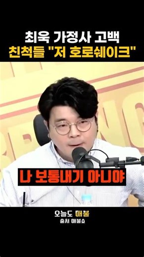 최욱이 명절에 집에 안가는 이유 #매불쇼 #최욱 #명절