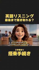 英語リスニング｜聞き流しにおすすめ！搭乗手続きで起こり得ること！！【イザベラ・イングリッシュ】リアルな日常英語 ミニドラマから学ぶ英会話 日常英会話 TOEIC 英検対策