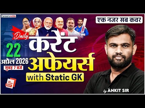 22 April Daily Current Affairs With Static GK for CUET 2026 Preparation