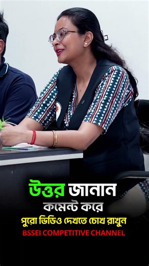 📢WBSSC Group C & D Interview তে এই ধরণের প্রশ্ন করলে কি বলবে?? #shorts #shortsreels