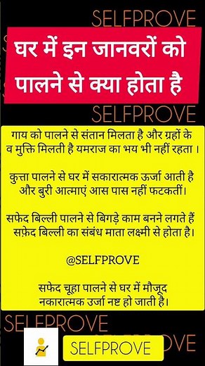 घर मे इन जानवरों को पालने से क्या होता हैं #hindi #hindu #hinduism #sanatan #sanatandharma #ram