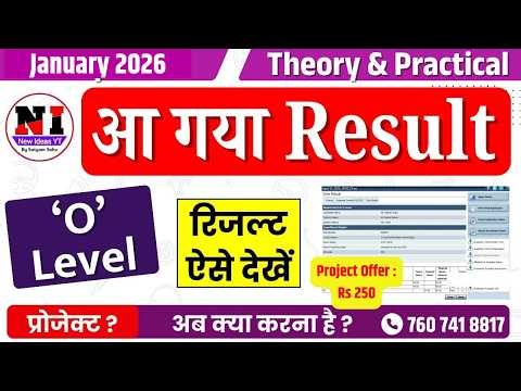 O Level Result Jan 2026 Out! | O Level Result kaise dekhe | O Level Result Jan 2026 declared