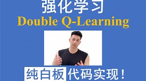 强化学习 Double Q-learning 纯白板逐行代码Python实现