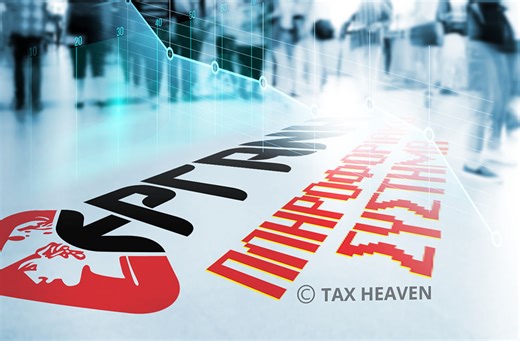 ΕΡΓΑΝΗ ΙΙ - Ο πλήρης οδηγός εφαρμογής και αρχεία ψηφιακής αναγγελίας έναρξης εργασίας