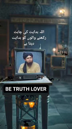 BE Truth Lover 💯✅💯 #world #best #islamic #teacher #imam #Emam #engineer #lecture #life #ilmeekitabee | علمی کتابی