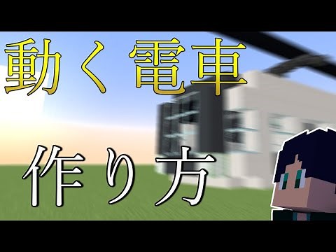 [3-minute production] How to make a moving train in Minecraft!