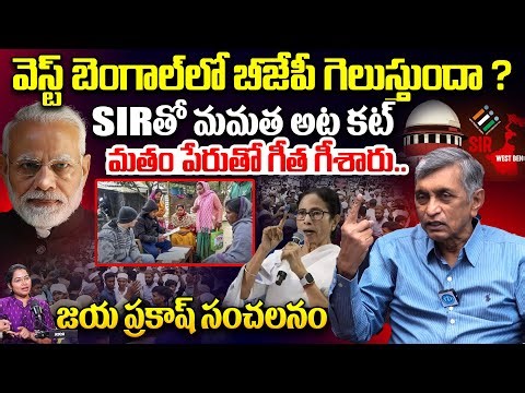 Jayaprakash Narayana About SIR in West Bengal Elections 2026 | PM Modi | Mamata Banerjee | BJP