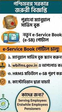 WB Govt e-Service Book Update 2026 | How to Update HRMS Service Book