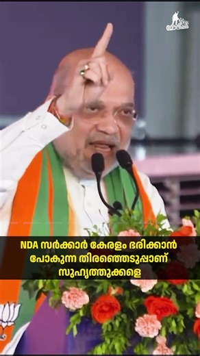 ഇനി വരാൻ പോകുന്നത് താമരക്കാലം 🔥🪷📈 #narendramodi #bjpkerala#amithsha