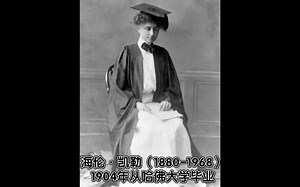 英语小故事：海伦•凯勒