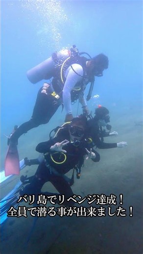 バリ島で体験ダイビング全員潜水リベンジ達成！安心安全のバリ島くらげ村のスローダイブでご案内させて頂きました！ #バリ島ダイビング #バリ島体験ダイビング #体験ダイビング #ダイビング初心者