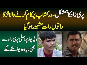 Parizaad Ka Humshakal - Workshop Par Kaam Karne Wala Larka Videos Bana Kar Famous Ho Gaya