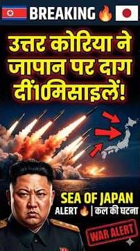 Breaking News: Kim Jong Un Ne 10 Missiles Fire Kiye – Japan High Alert 🚨