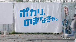 40K views · 1.5K reactions | ポカリスエットの新CM、もうご覧になられましたか？...